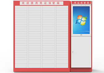 智能(néng)憑證保管箱